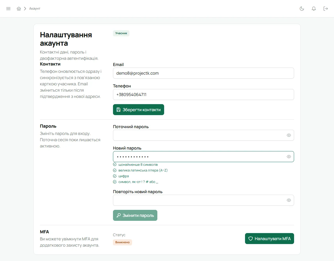 Налаштування акаунта