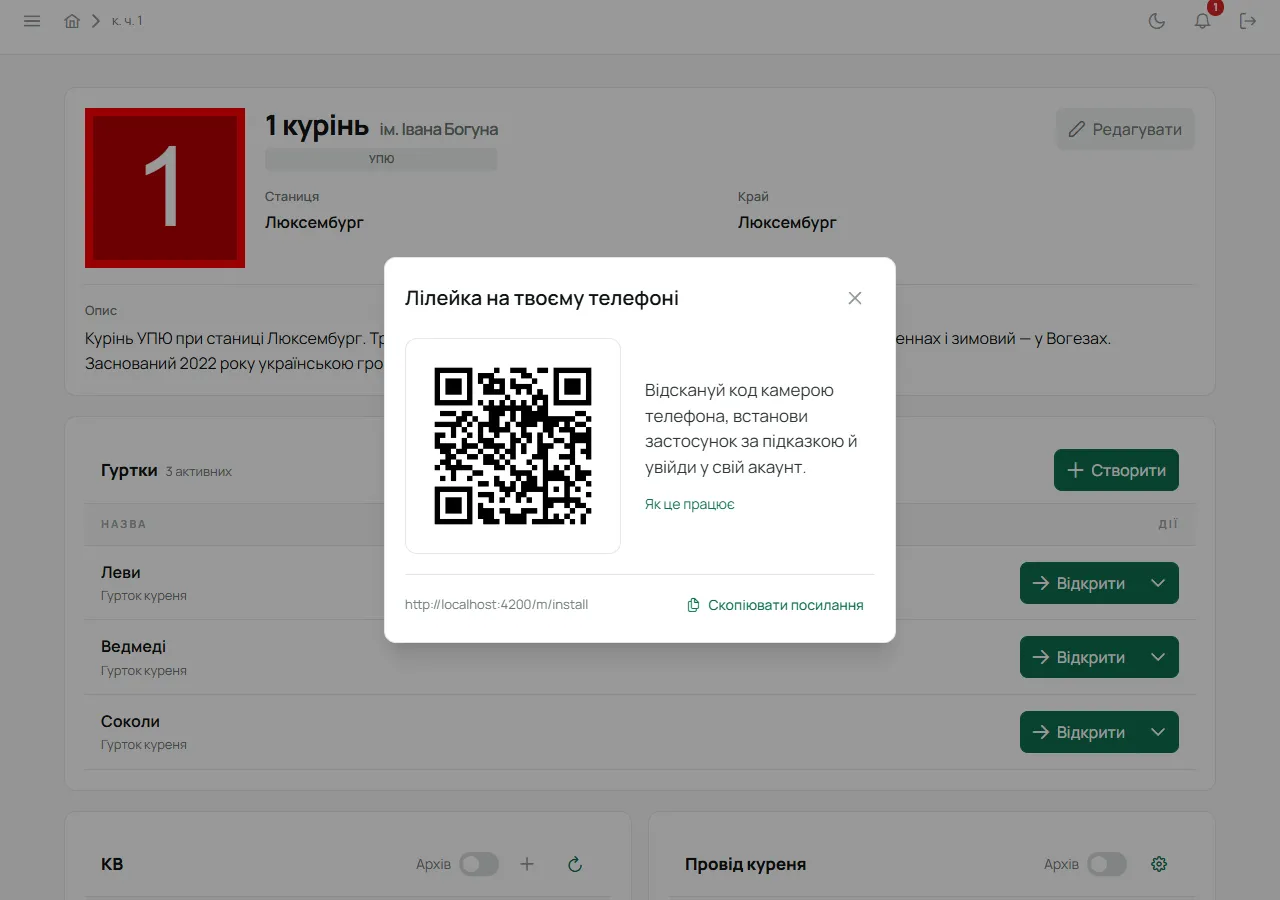 Віконце з QR-кодом для телефона