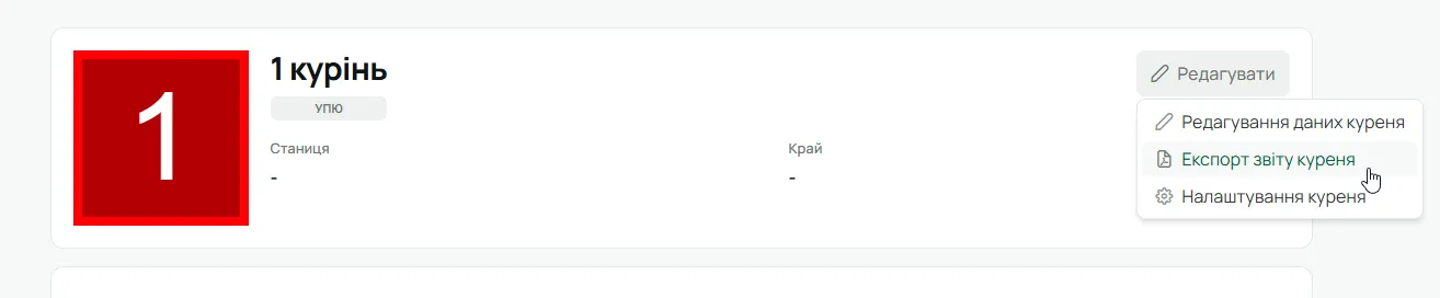 PDF-звіт куреня